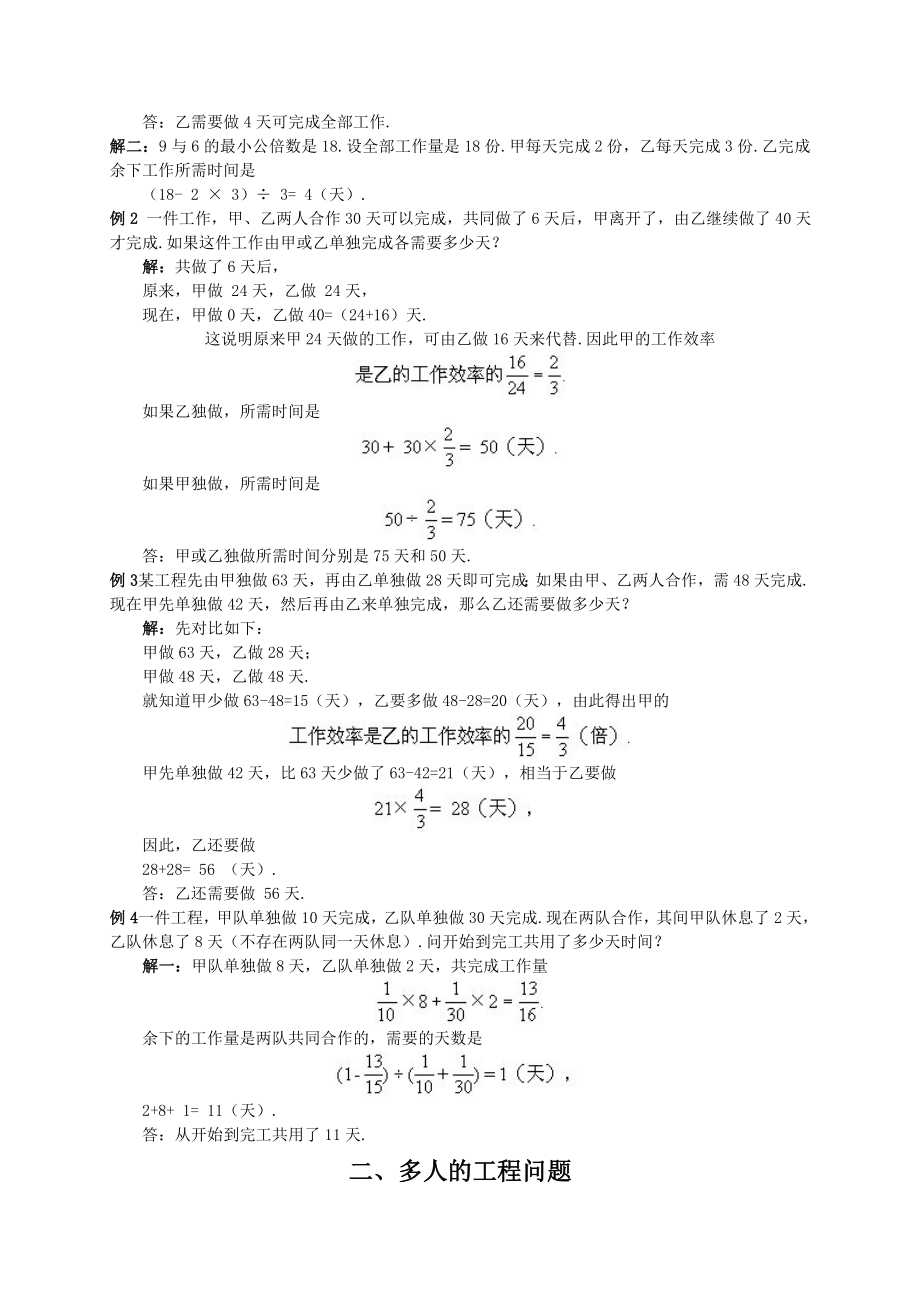 小学六年级奥数工程问题例题.doc_第2页