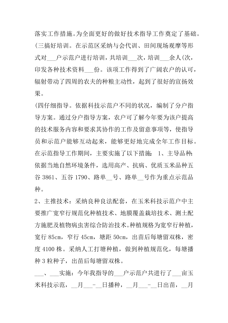 2021年县农业技术指导员个人工作总结.docx_第2页