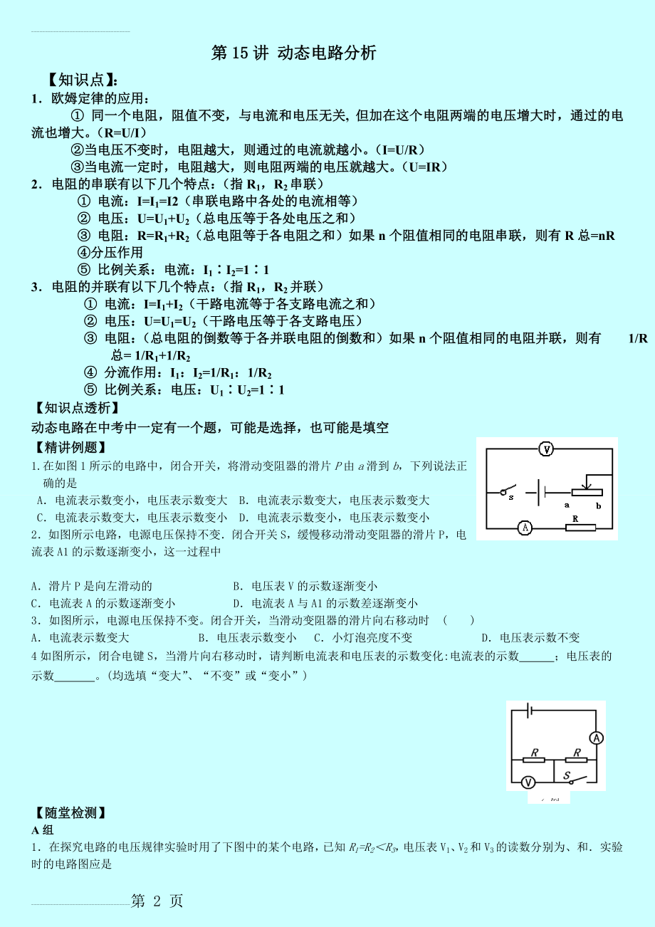 初中物理动态电路分析专题训练(5页).doc_第2页