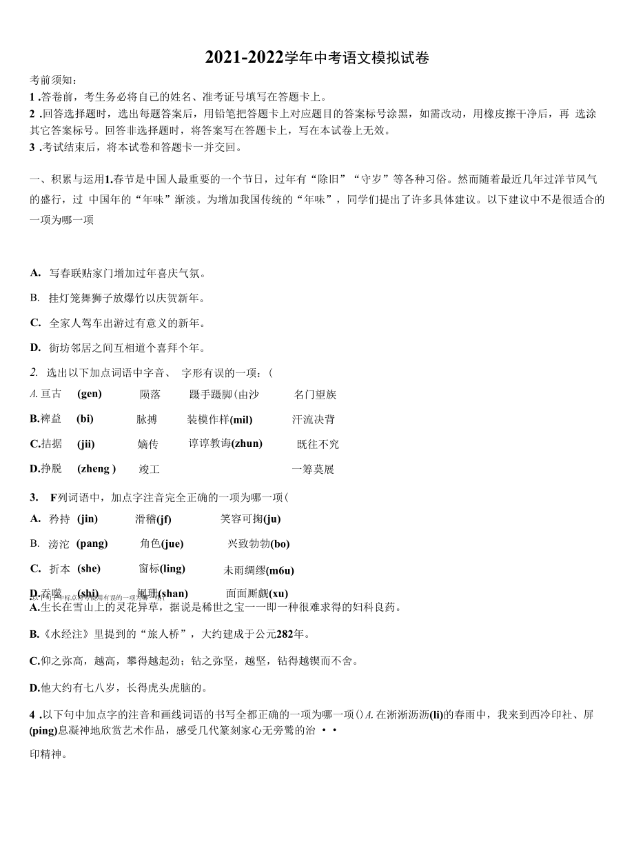 湖北省枣阳市太平一中学2022年中考适应性考试语文试题含解析.docx_第1页