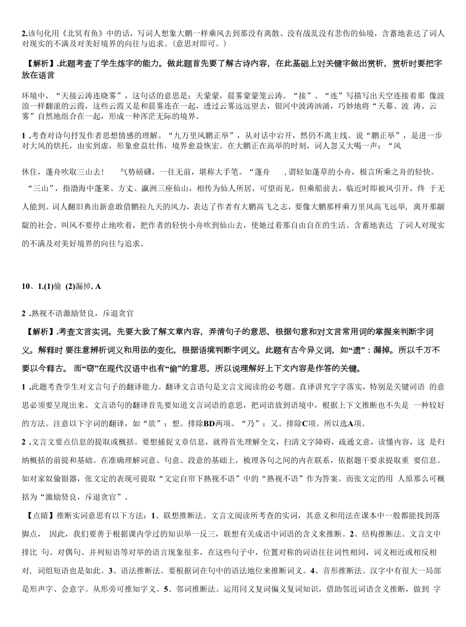 湖北省枣阳市太平一中学2022年中考适应性考试语文试题含解析.docx_第2页