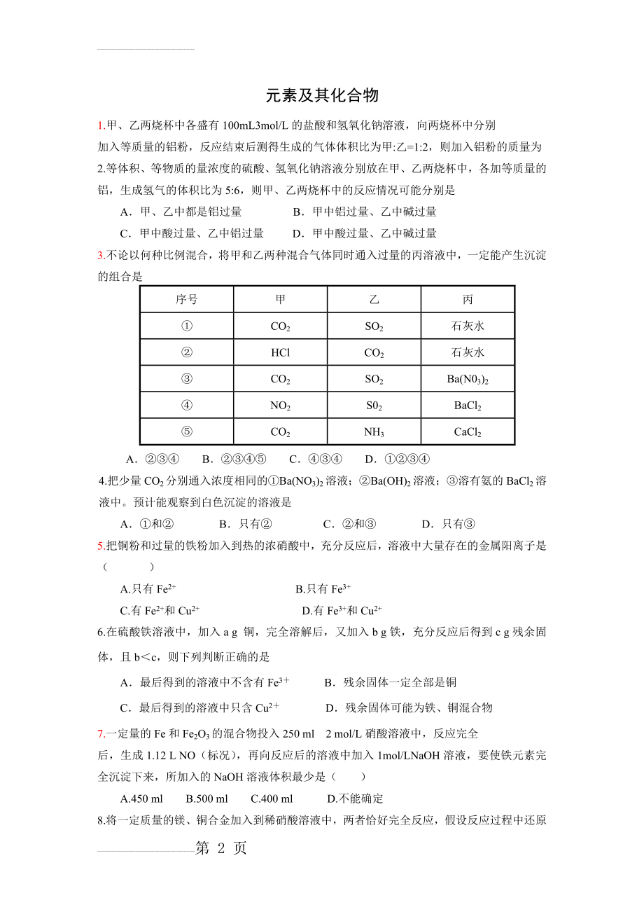 元素及其化合物的计算题(9页).doc_第2页