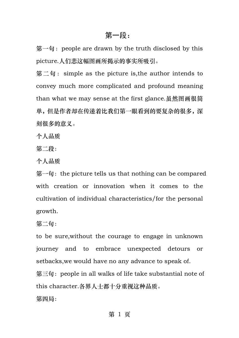 何凯文作文听课笔记整理.docx_第1页