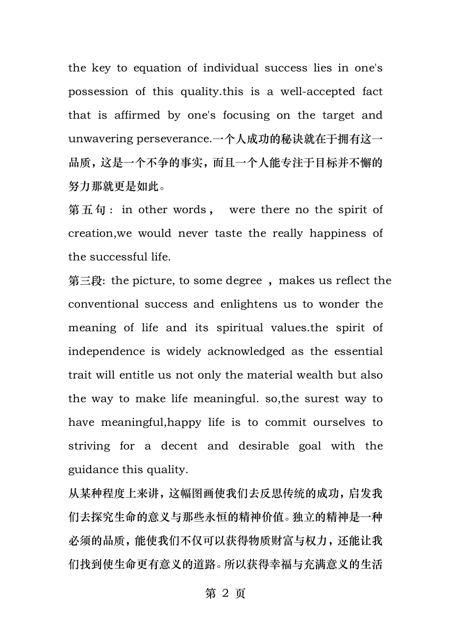 何凯文作文听课笔记整理.docx_第2页