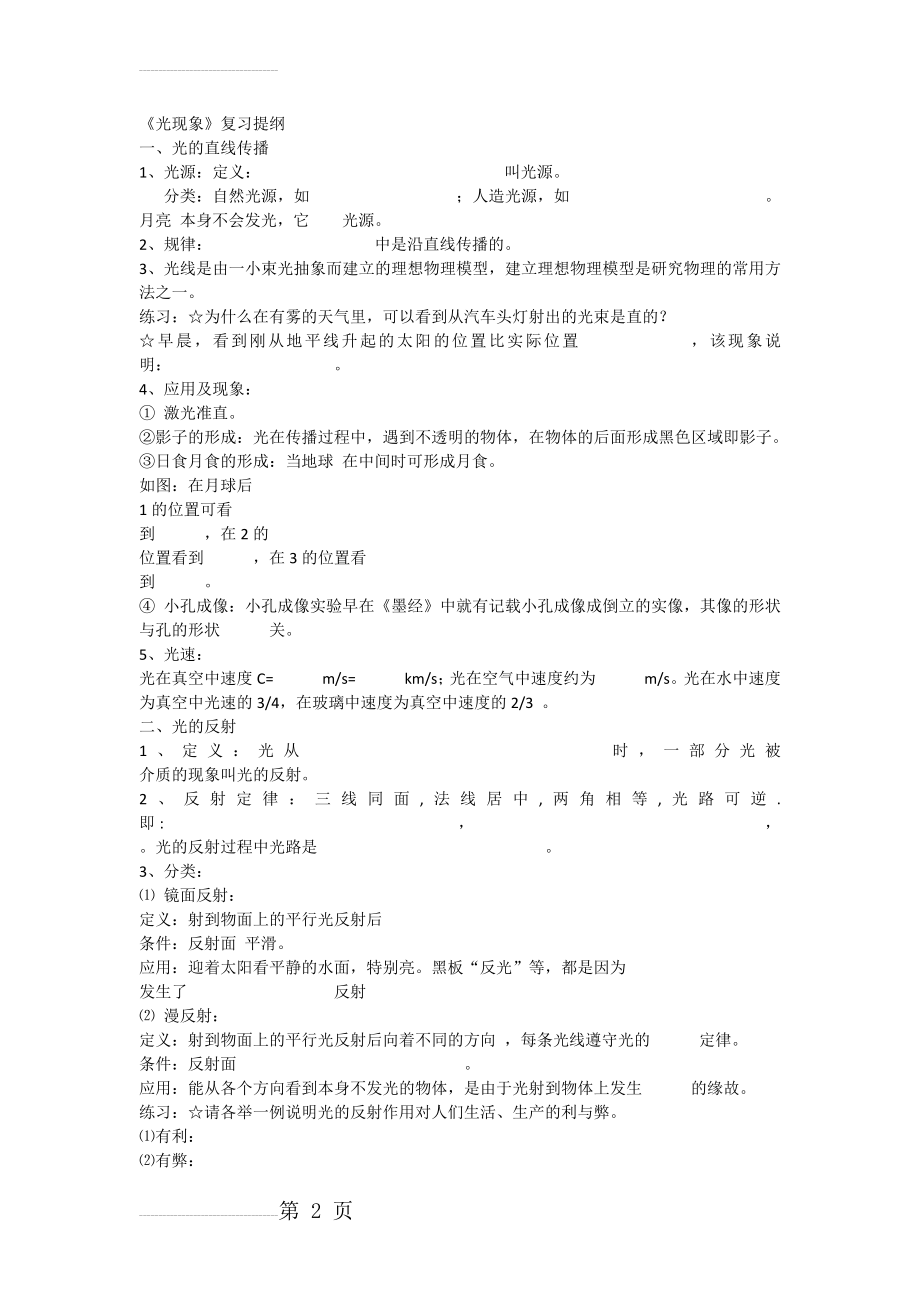 光现象知识点总结02906(5页).doc_第2页