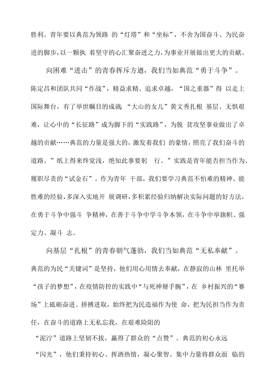 《榜样的力量（第一季）》先进典型事迹宣传短片观后感.docx_第2页