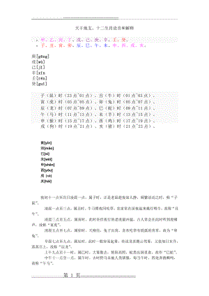 天干地支、十二生肖读法读音解释(2页).doc