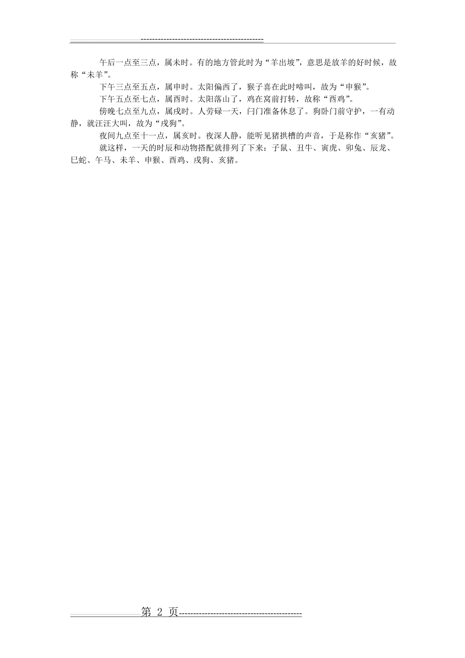 天干地支、十二生肖读法读音解释(2页).doc_第2页