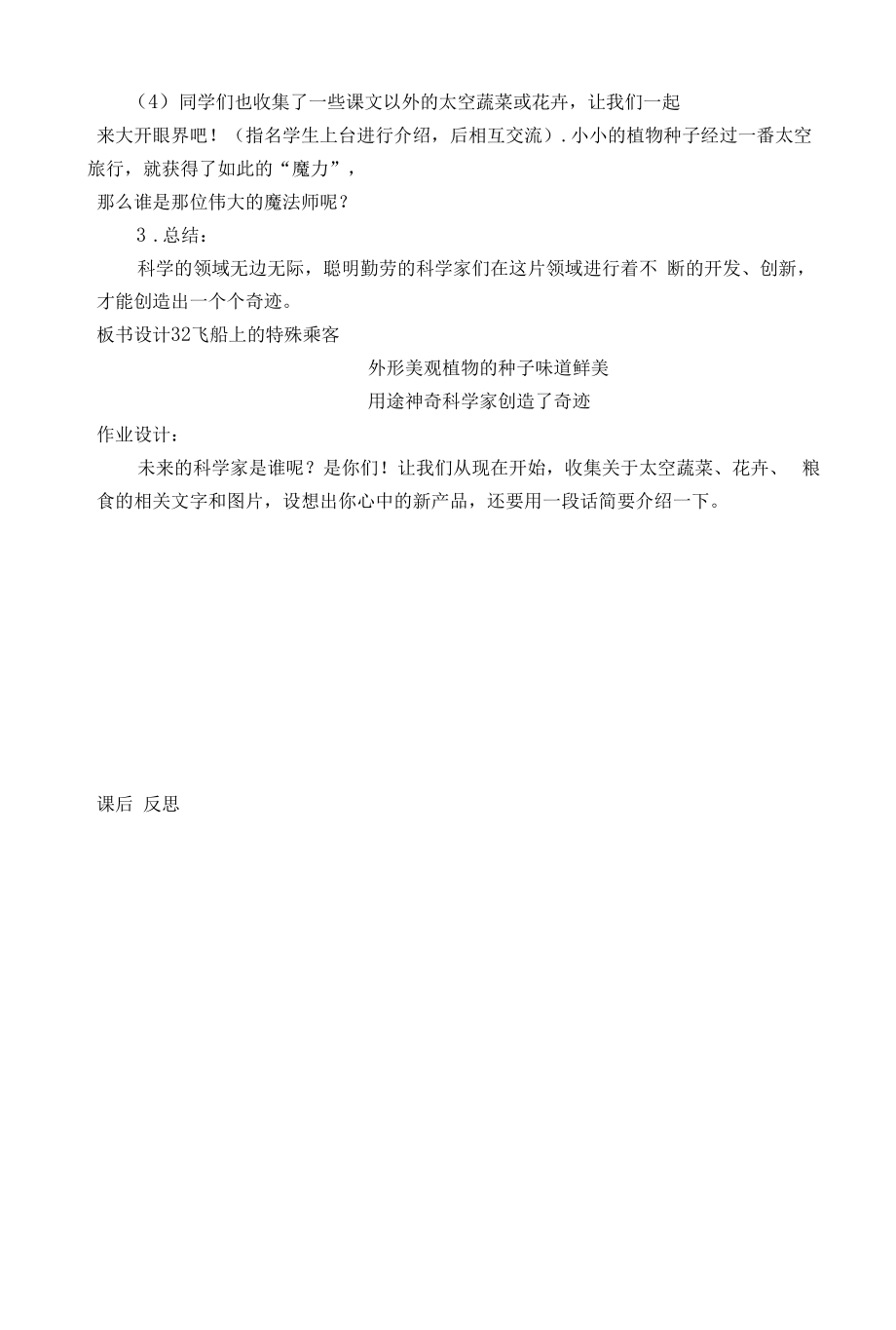 统编版四年级语文上册集体备课《飞船上的特殊乘客》教学设计.docx_第2页