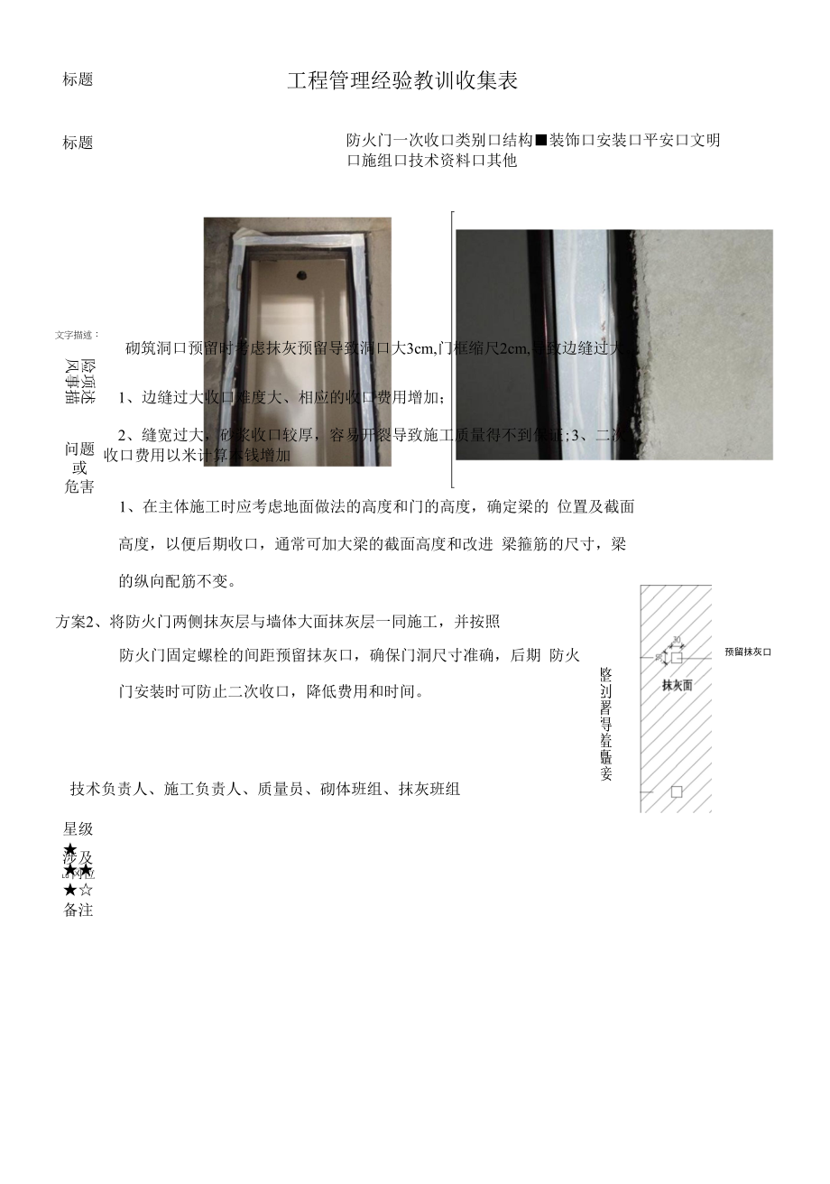 建筑施工优秀工艺做法（防火门一次收口）.docx_第1页