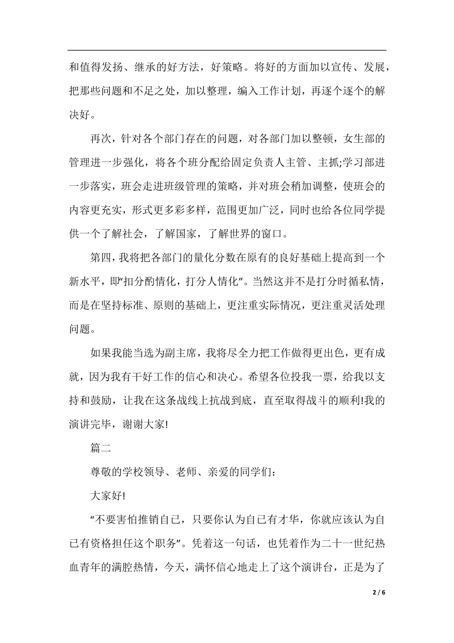 2020学生会主席竞选稿范文三篇.docx_第2页