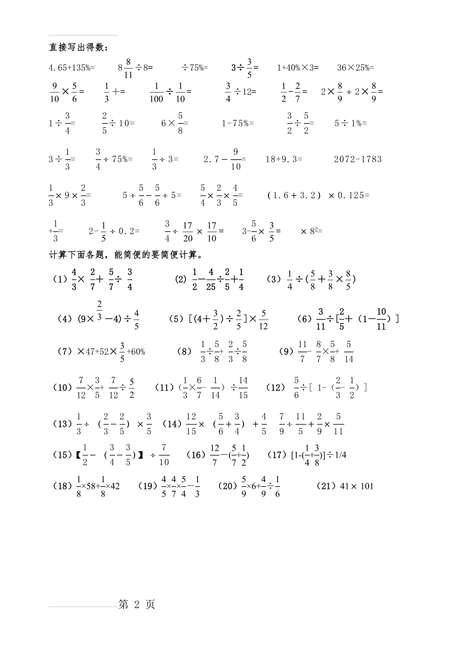 六年级数学计算(直接写出得数)(2页).doc_第2页