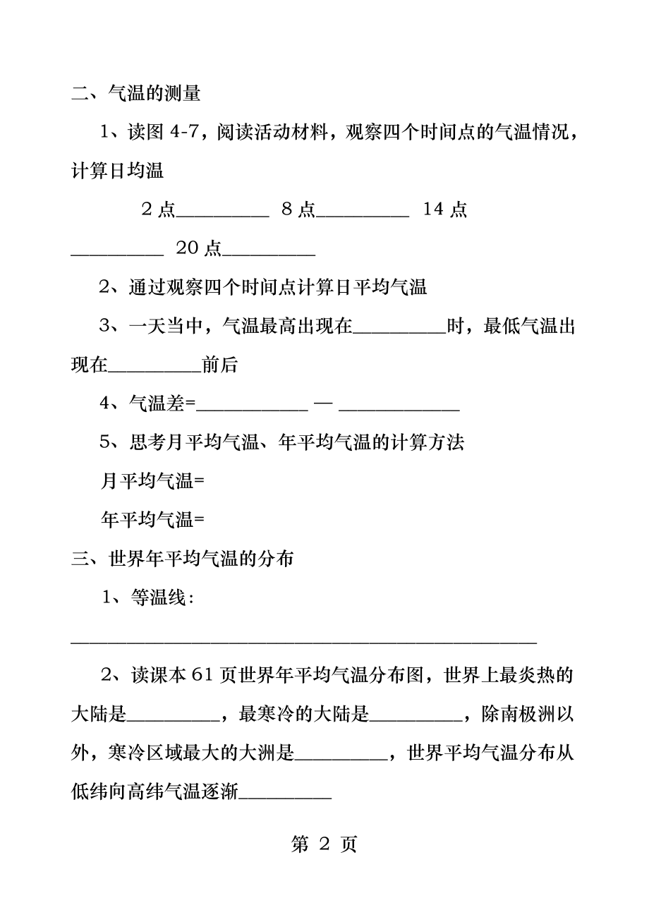 湘教版地理七年级上册地理导学案第四章第二节气温和降水.docx_第2页