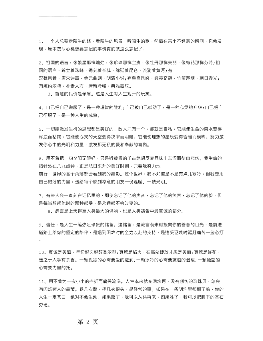 初高中好句好段摘抄大全(3页).doc_第2页