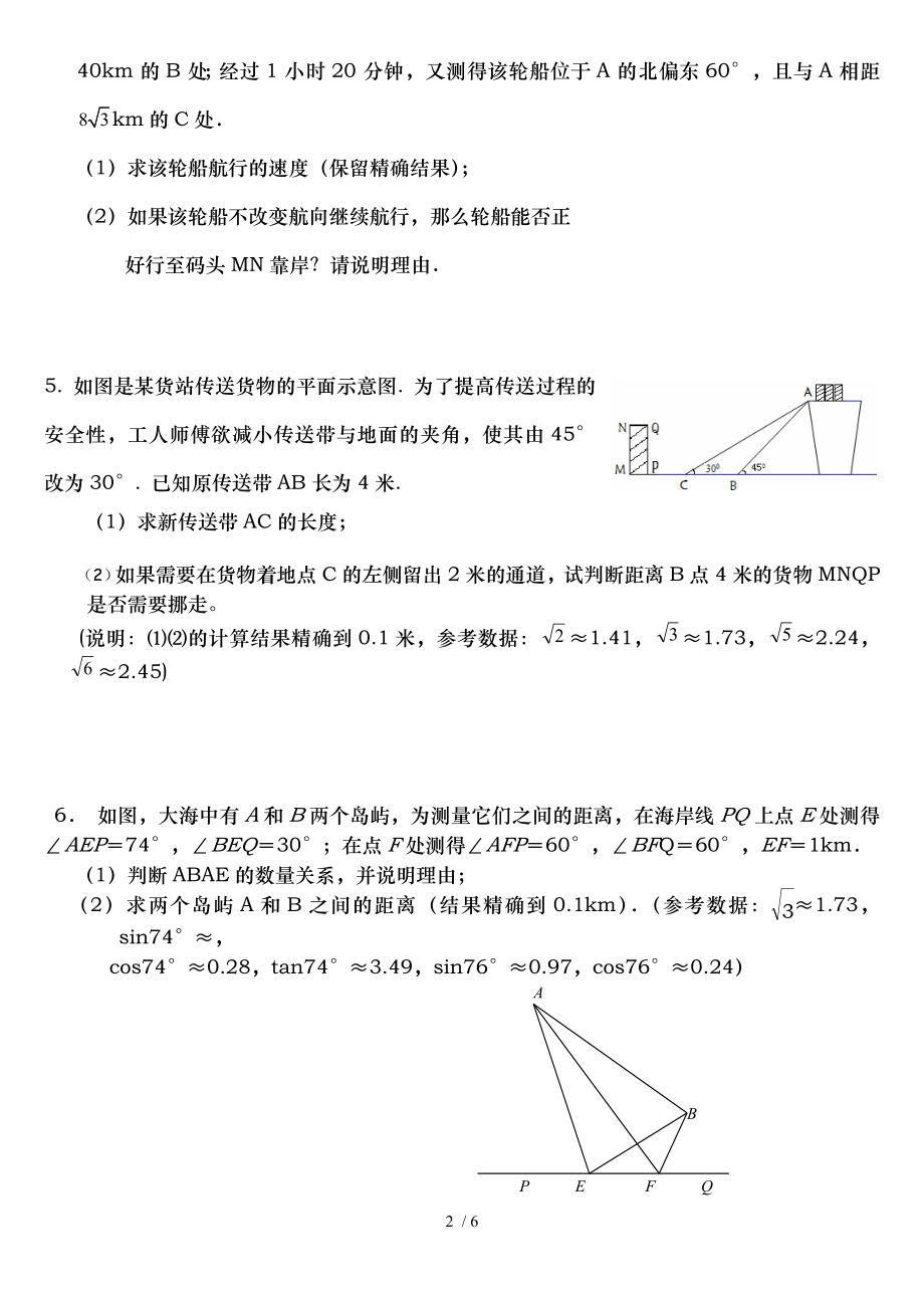 郭氏数学北师大版初中数学解直角三角形实际应用.doc_第2页