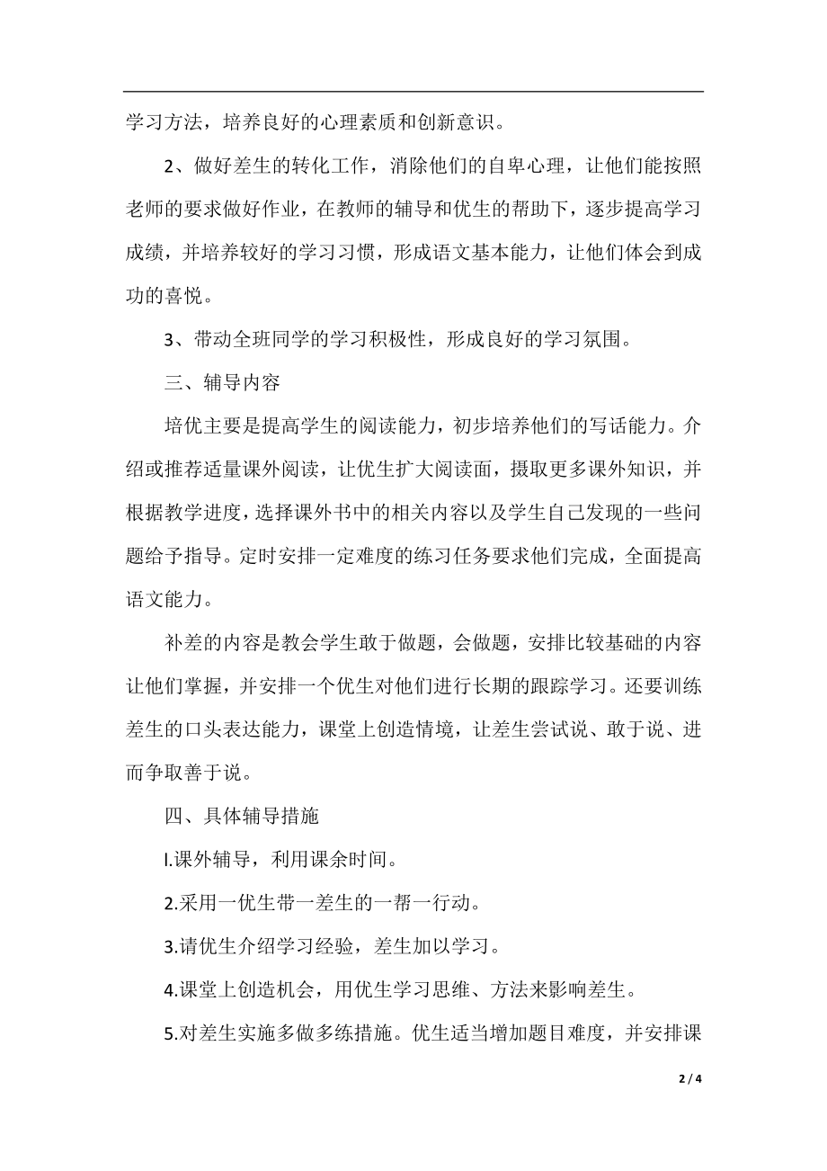 苏教版语文一年级下教学计划.docx_第2页