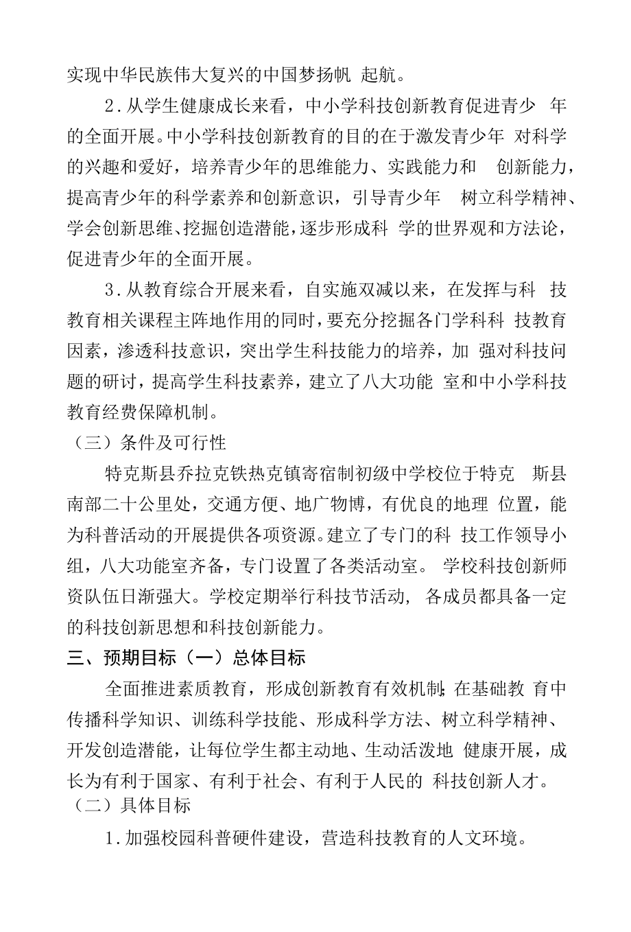 自治区教育评价改革试点项目申报书.docx_第2页