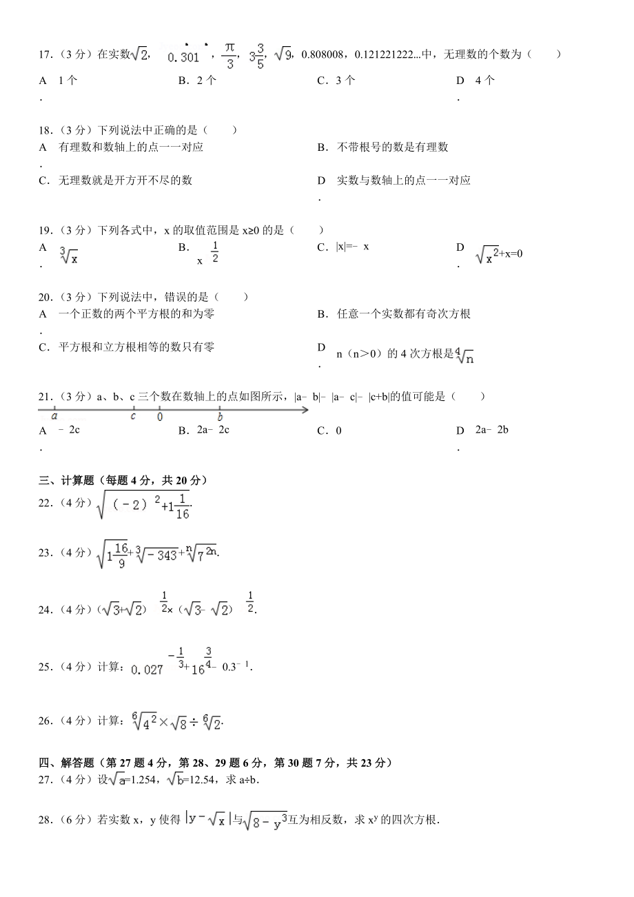 沪教版七年级下《第12章-实数》单元测试卷及详解.doc_第2页