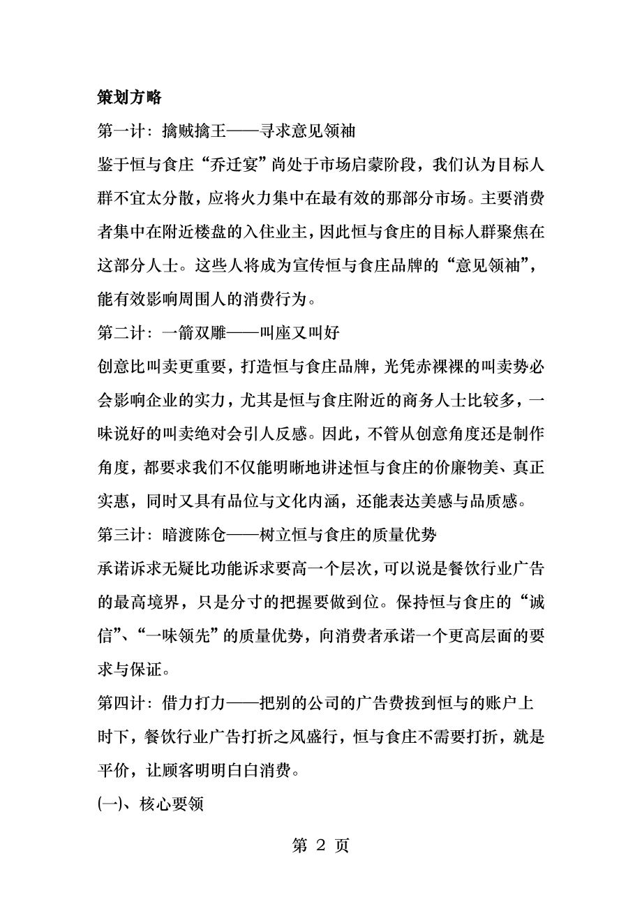 吃在恒和吃在心里恒和食庄广告投放策划案.docx_第2页