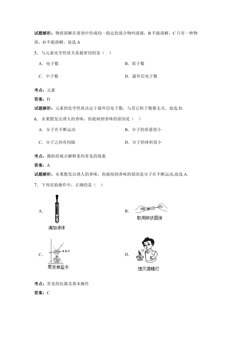 2016年北京市怀柔区初三模拟考试化学试卷(解析版).doc_第2页