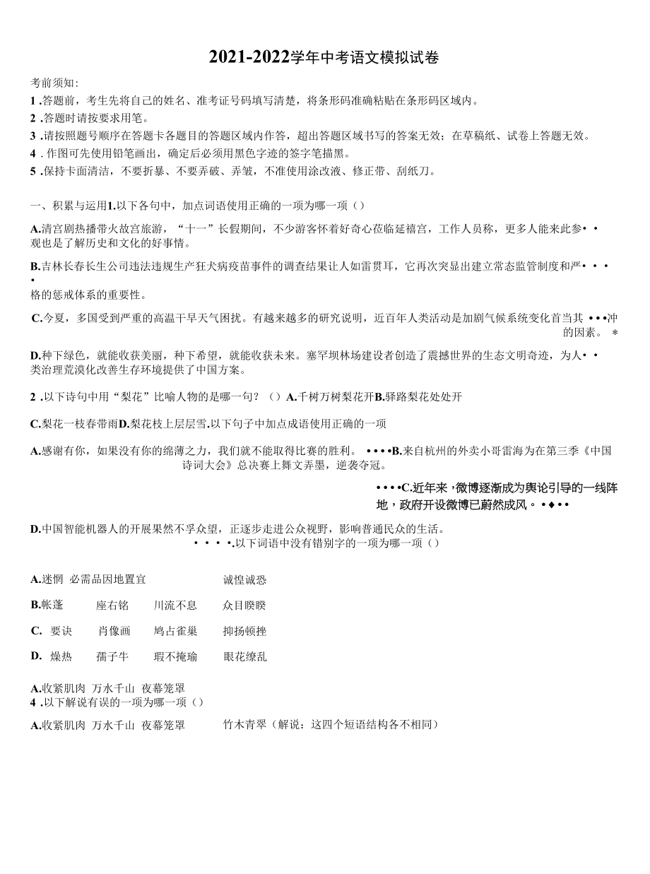 湖北省洪湖市市级名校2021-2022学年初中语文毕业考试模拟冲刺卷含解析.docx_第1页