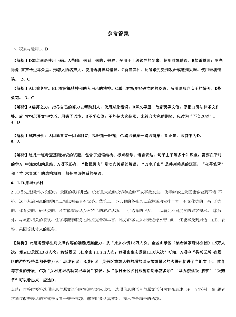 湖北省洪湖市市级名校2021-2022学年初中语文毕业考试模拟冲刺卷含解析.docx_第2页