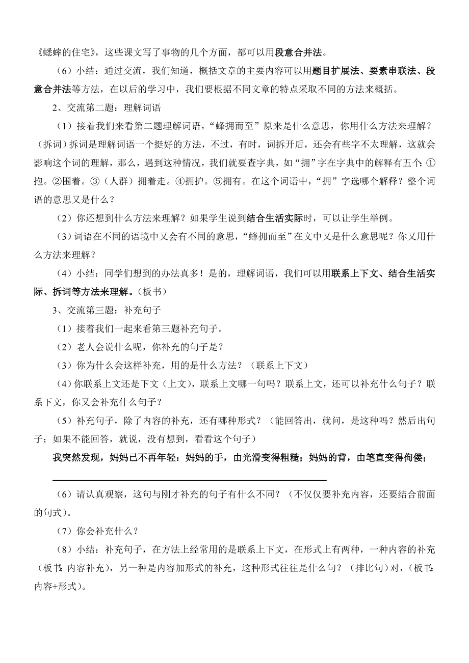 六年级阅读复习课公开课教学设计.doc_第2页