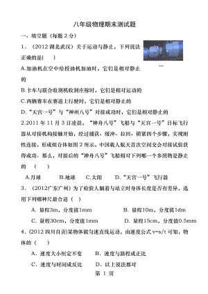 新人教版八年级上物理期末测试题.docx