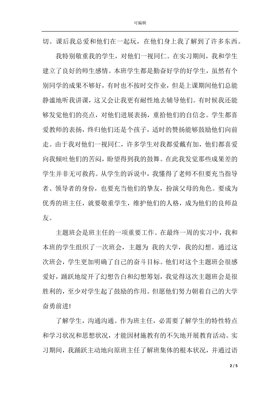 专科毕业实习总结.docx_第2页