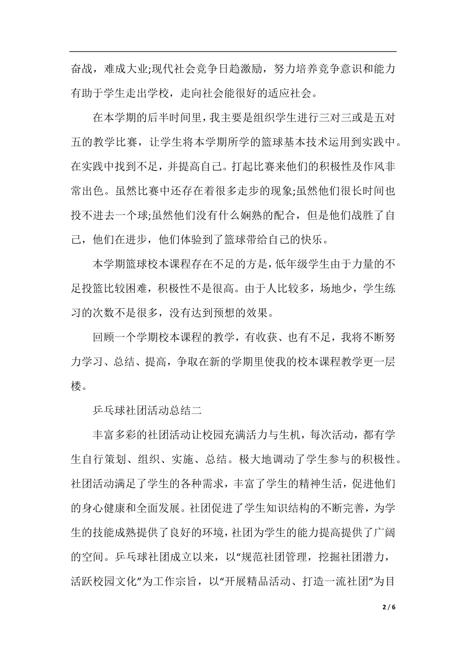 有关于社团的活动总结.docx_第2页