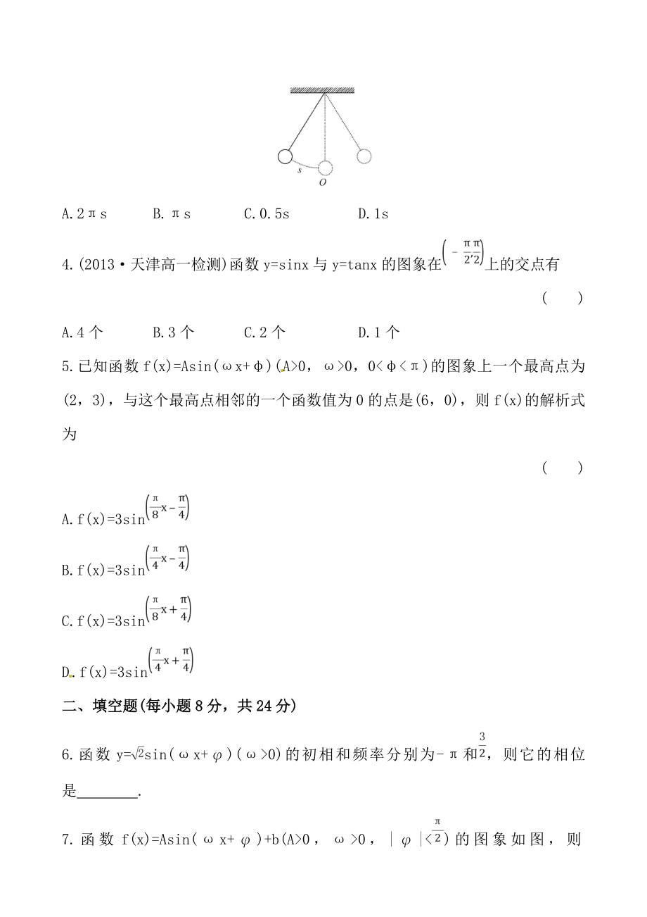 【全程复习方略】2013-2014学年高中数学(人教A版必修四)作业：1.6--三角函数模型的简单应用.doc_第2页