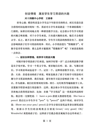 创设情境激发学生学习英语的兴趣.docx