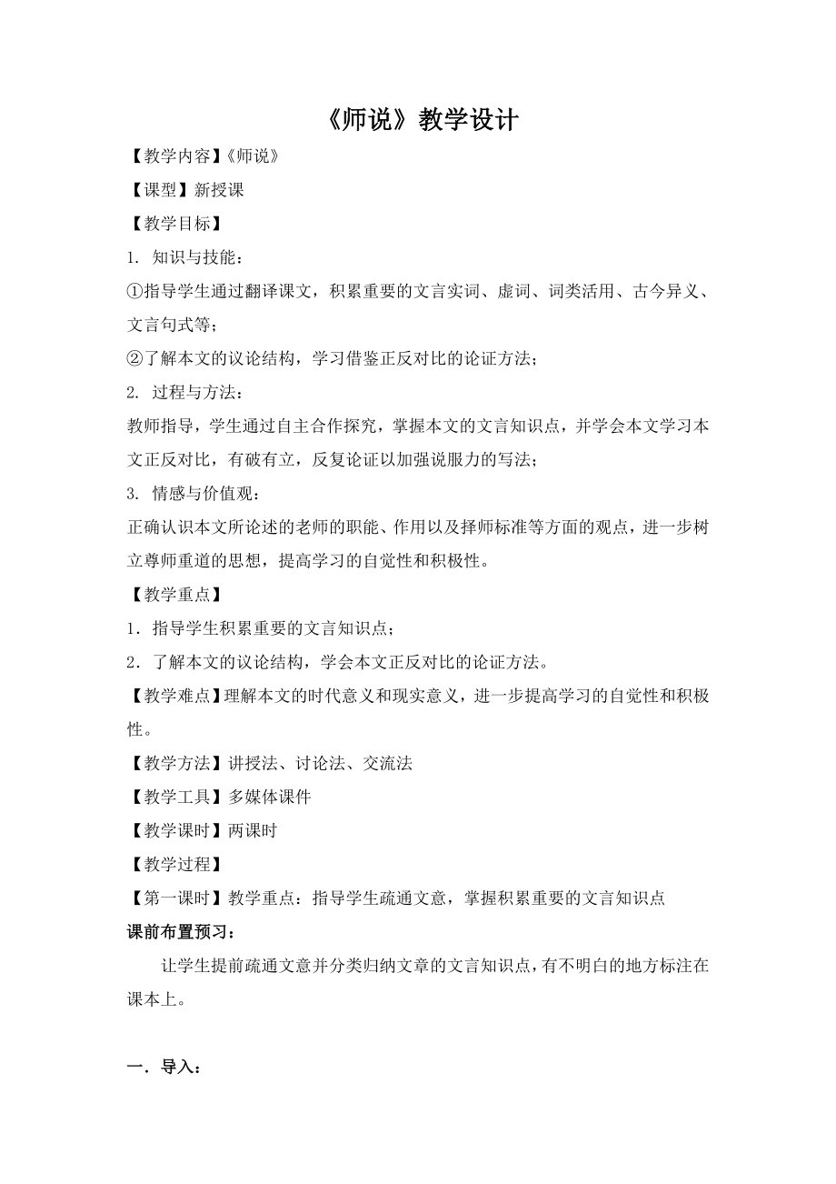 师说教学设计.doc_第1页