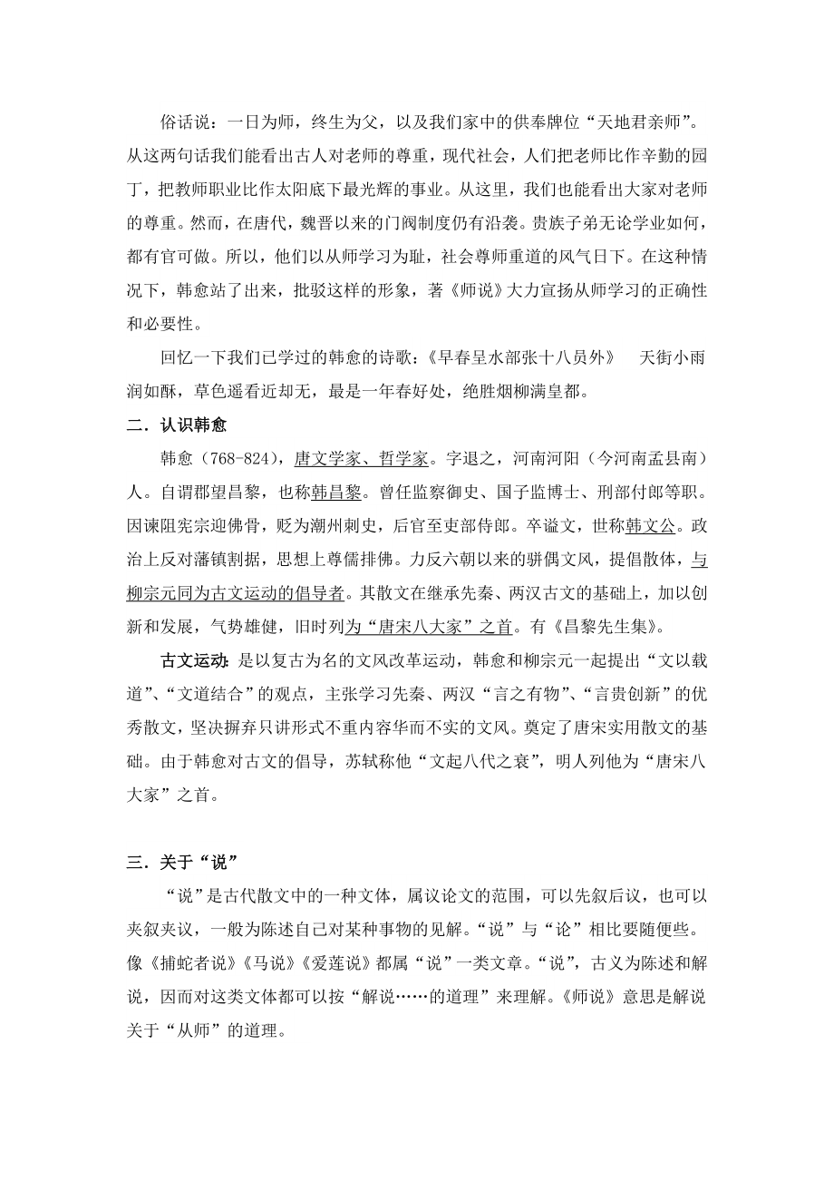 师说教学设计.doc_第2页