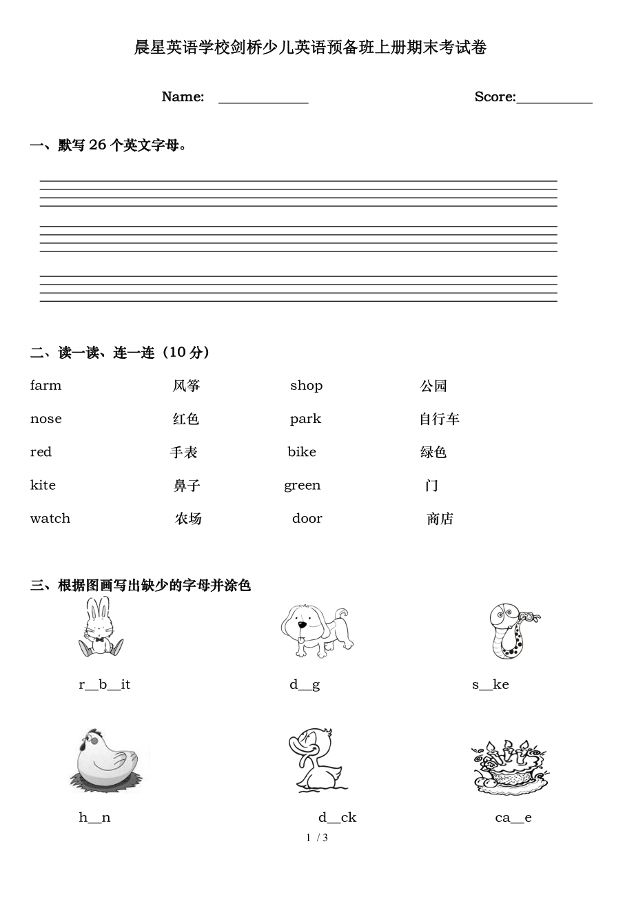 康龙剑桥少儿英语预备级上册期末试卷.doc_第1页