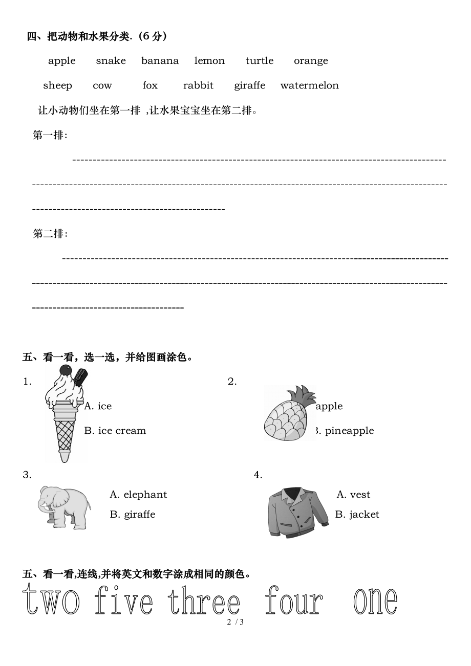 康龙剑桥少儿英语预备级上册期末试卷.doc_第2页