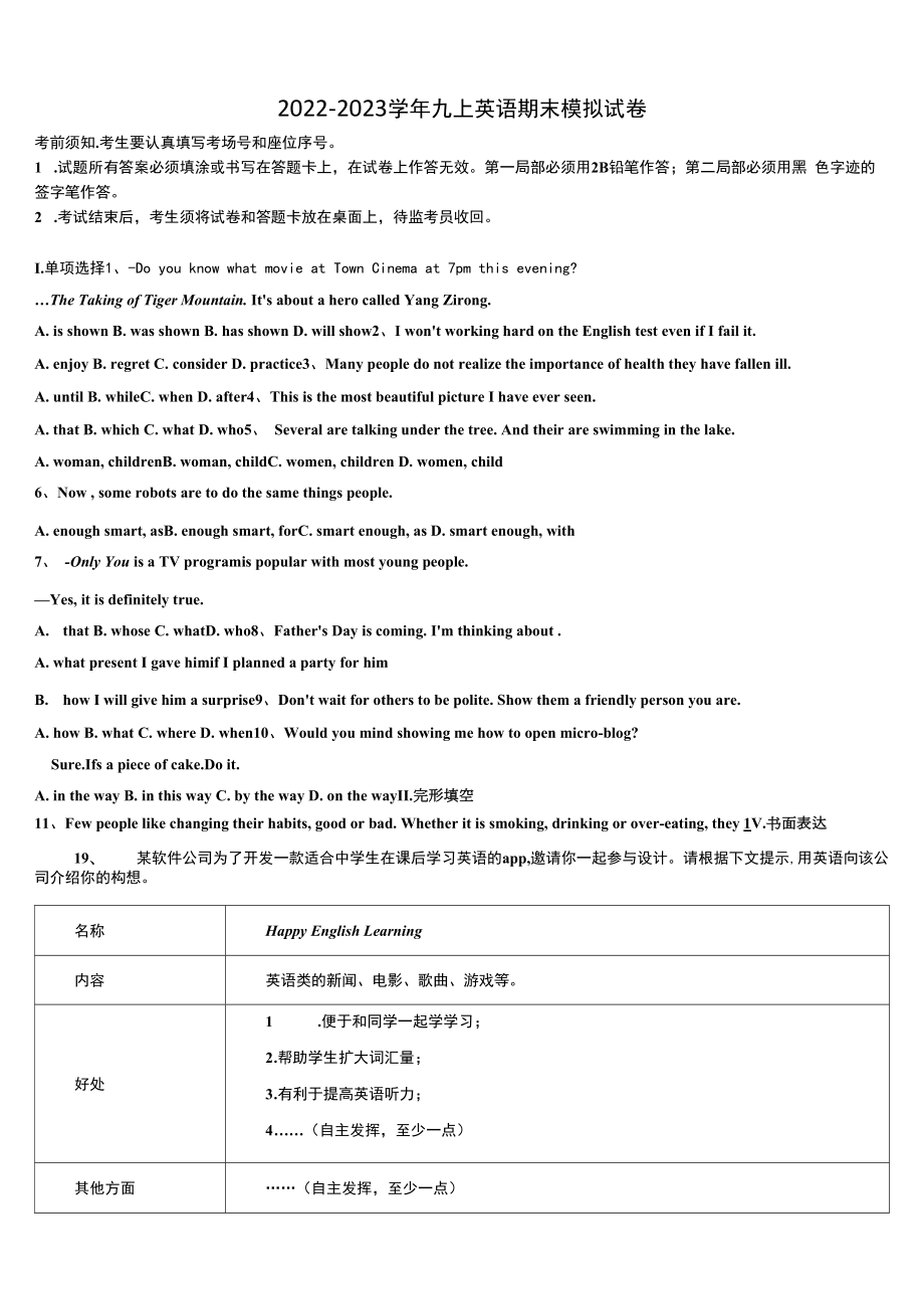 2022-2023学年云南省红河哈尼族彝族自治州九年级英语第一学期期末教学质量检测试题含解析.docx_第1页