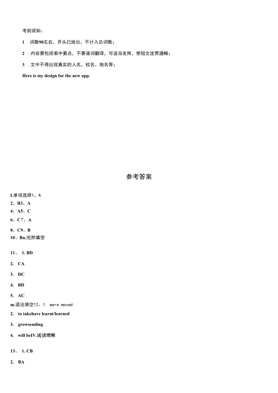 2022-2023学年云南省红河哈尼族彝族自治州九年级英语第一学期期末教学质量检测试题含解析.docx_第2页