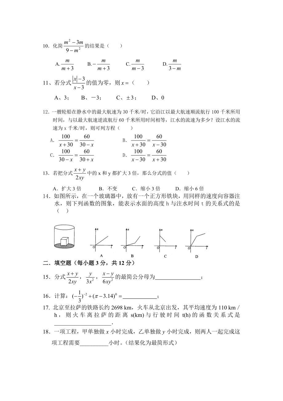 华东师大版八年级下数学分式及函数图象测试题.doc_第2页