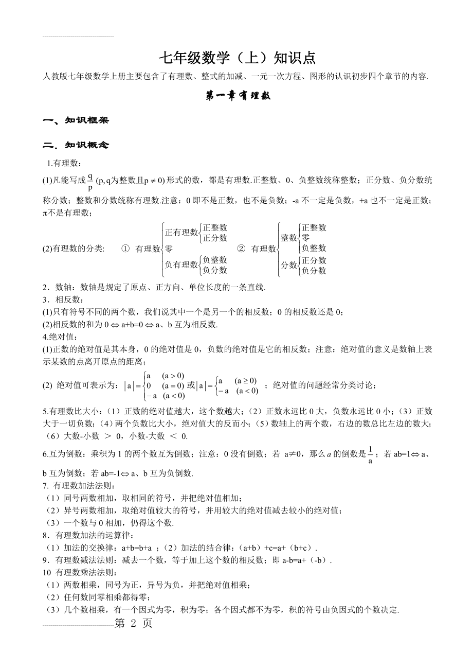 初中数学知识点全总结(齐全)(21页).doc_第2页