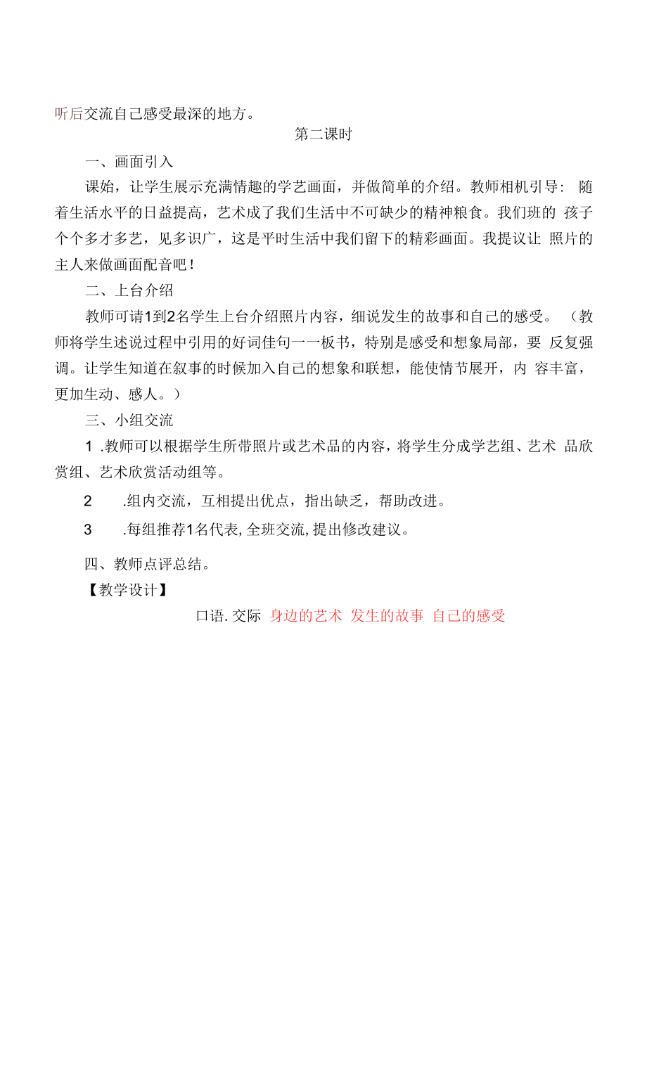 《口语交际八》教学设计高效课堂集体备课.docx_第2页