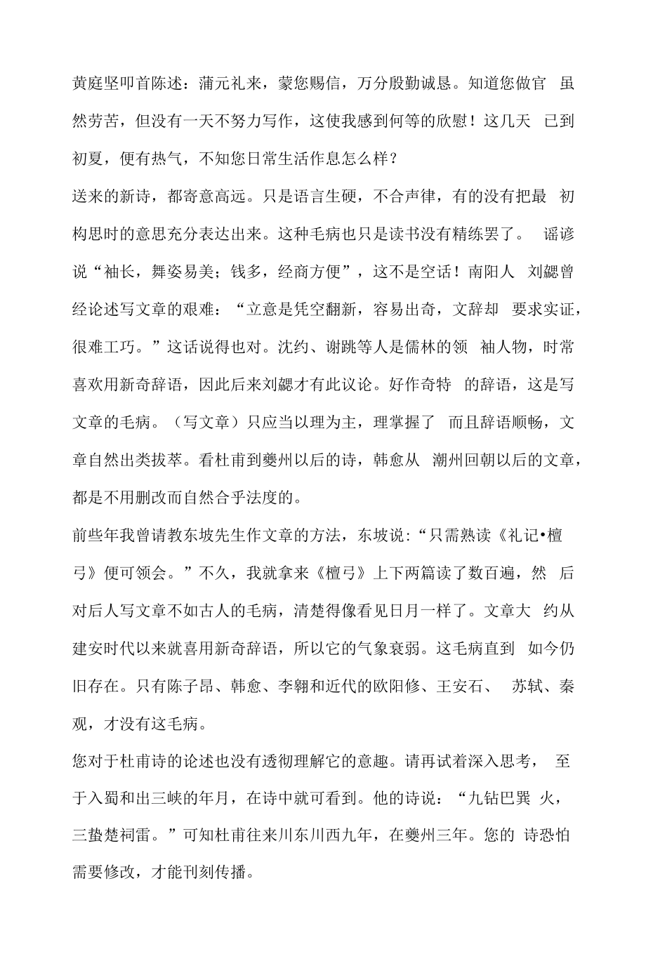 《与王观复书》古今对照.docx_第2页