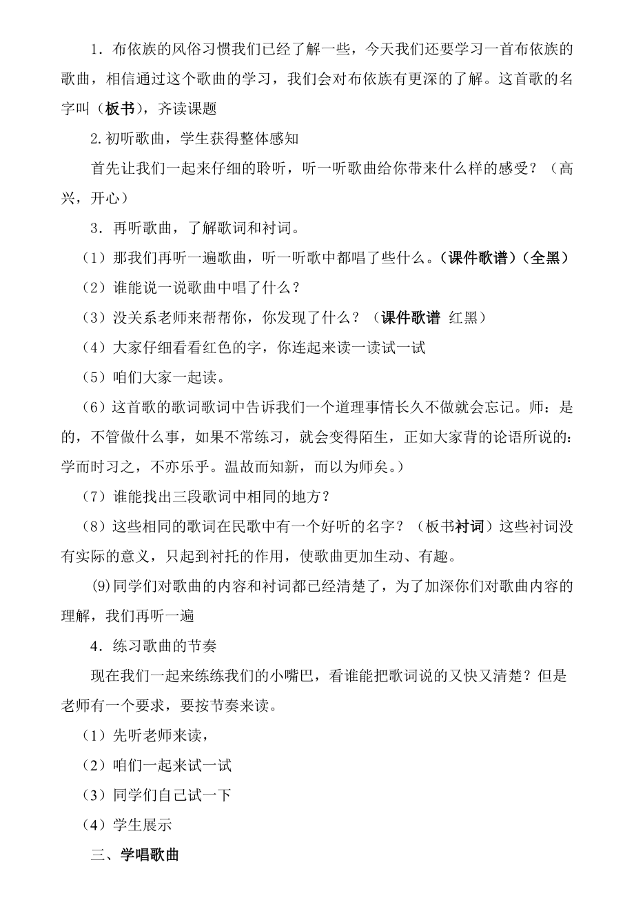 人教版小学音乐四年级下册久不唱歌忘记歌教学设计.doc_第2页