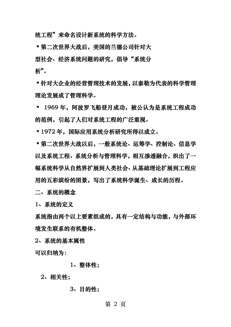 第八章公共政策与系统分析.docx_第2页