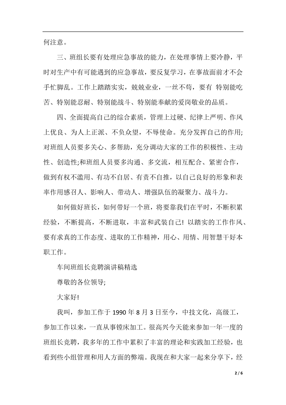 车间班组长竞选演讲稿.docx_第2页