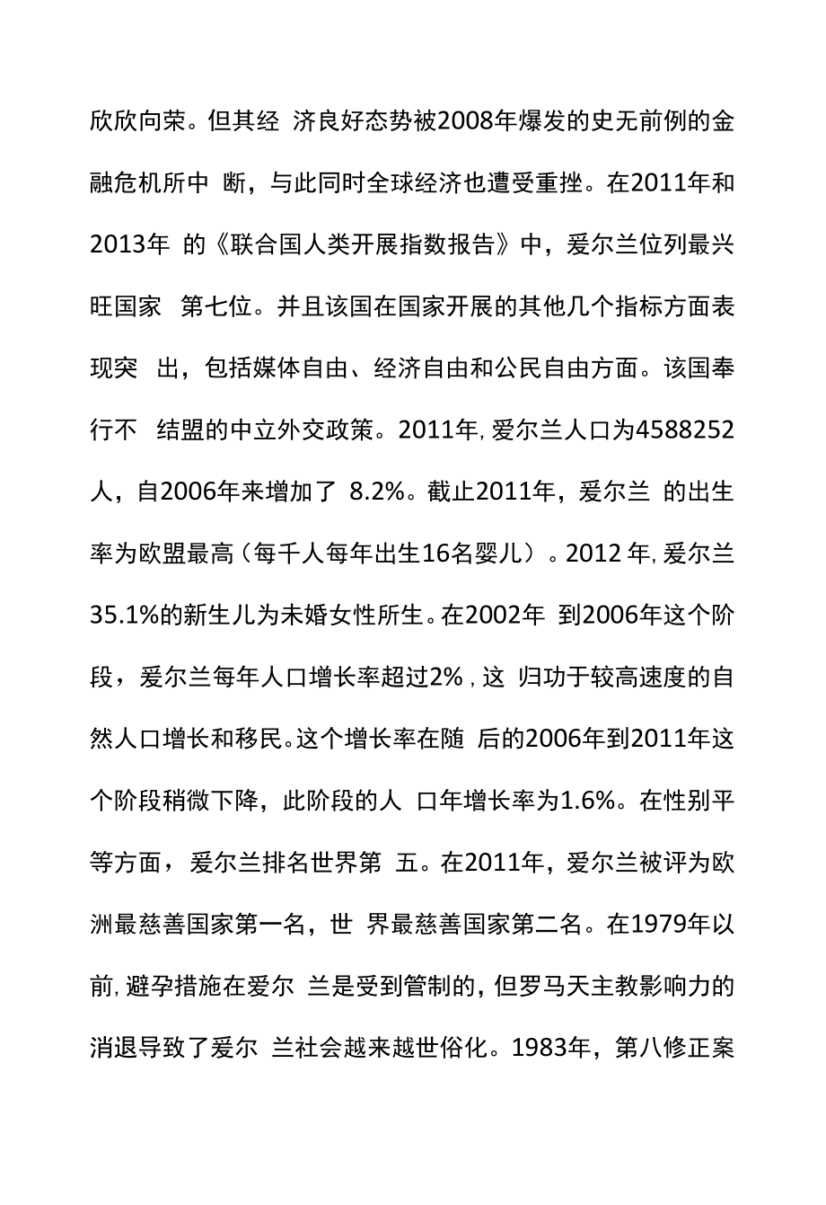 翻译资格笔译高级考试模拟试题：爱尔兰.docx_第2页