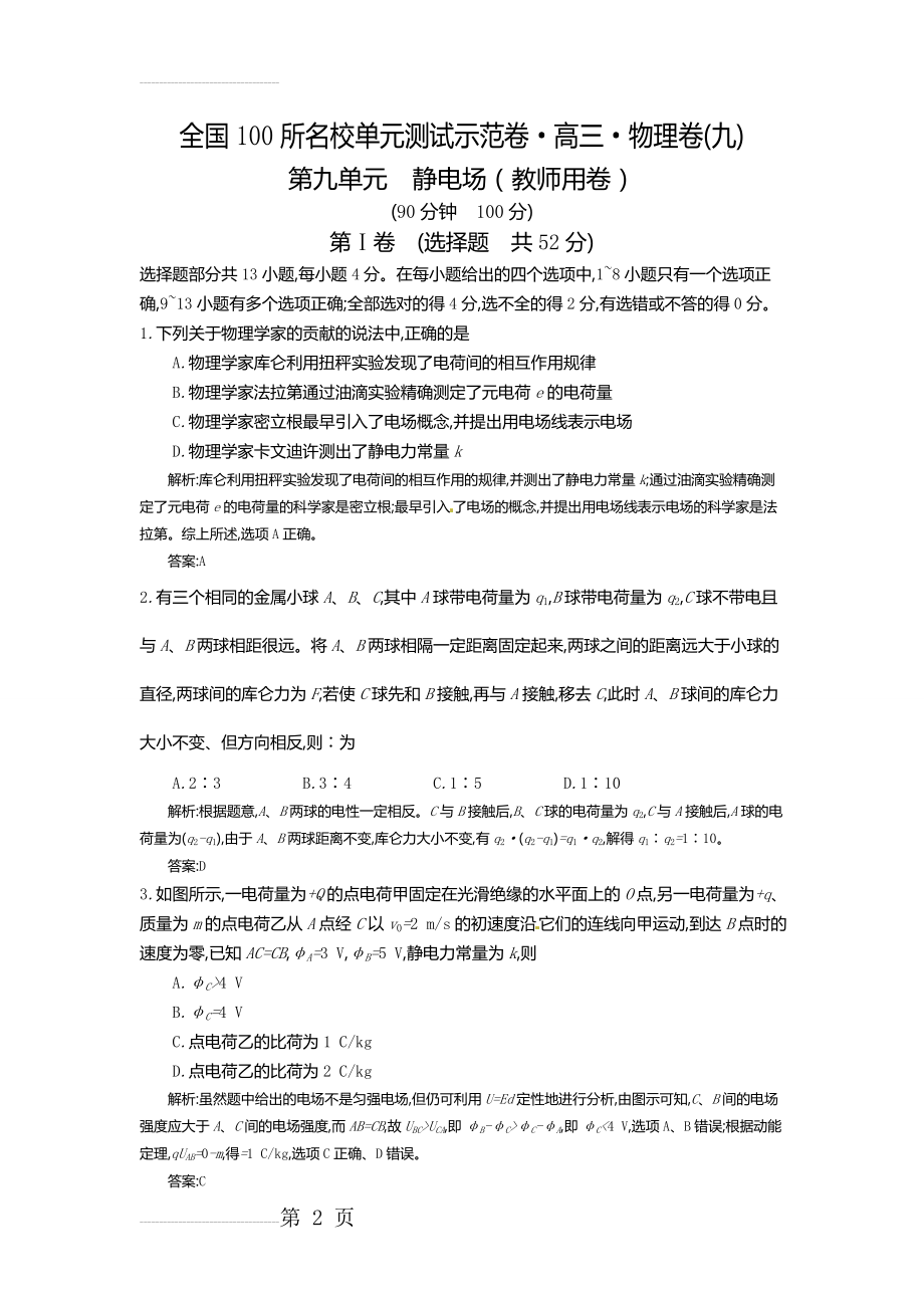 全国100所名校单元测试示范卷12204(7页).doc_第2页