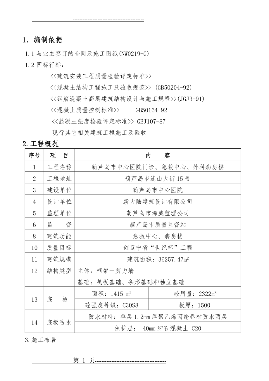 大体积砼施工方案(19页).doc_第1页