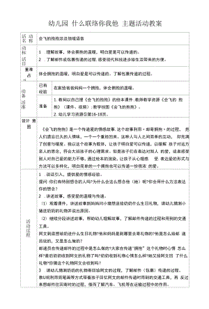 幼儿园教案【会飞的抱抱】语言.docx