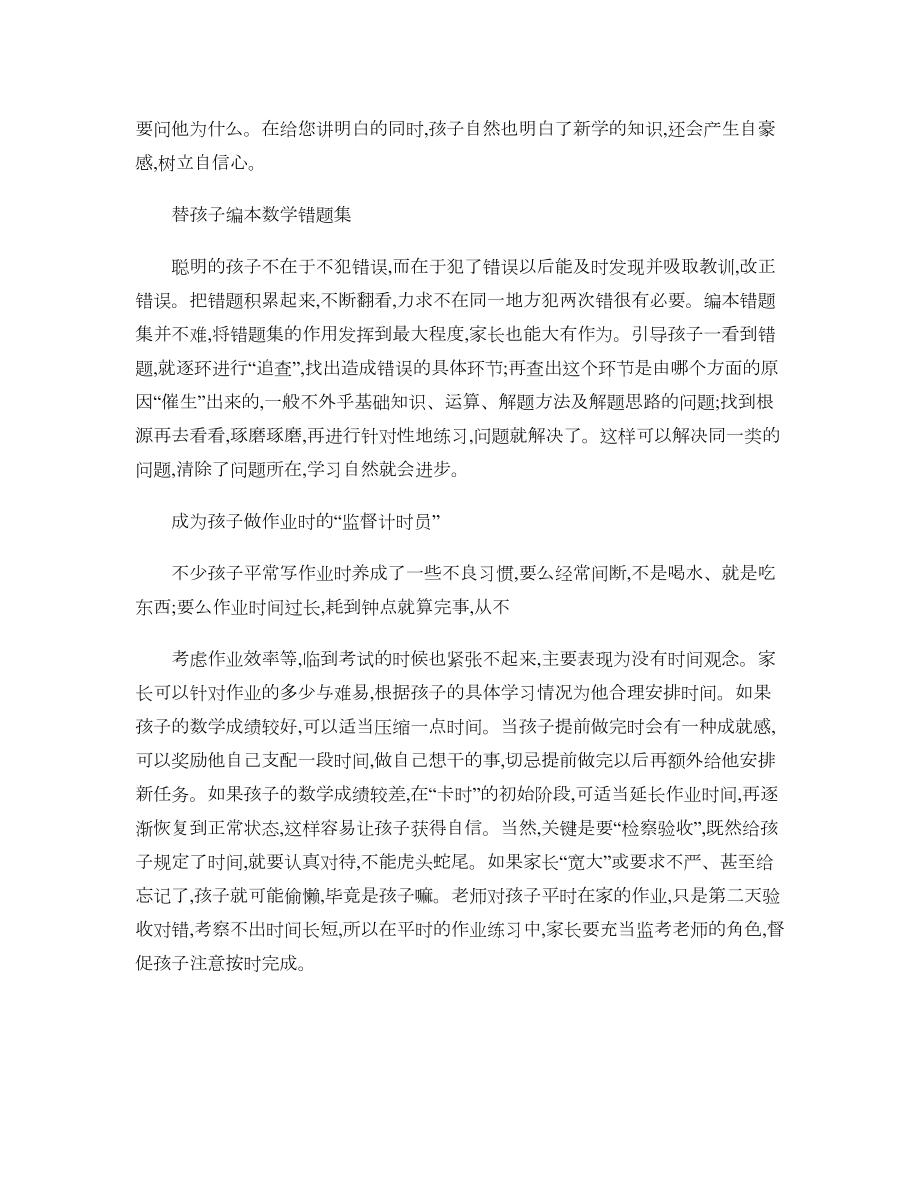 孩子要上初中了家长如何协助老师指导孩子的学习.doc_第2页